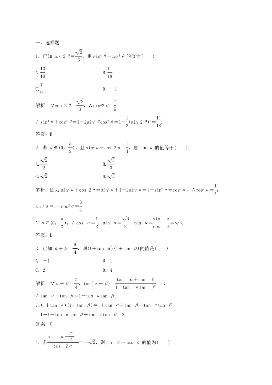 高考数学 理一轮复习【4】两角和与差的正弦含答案_第1页