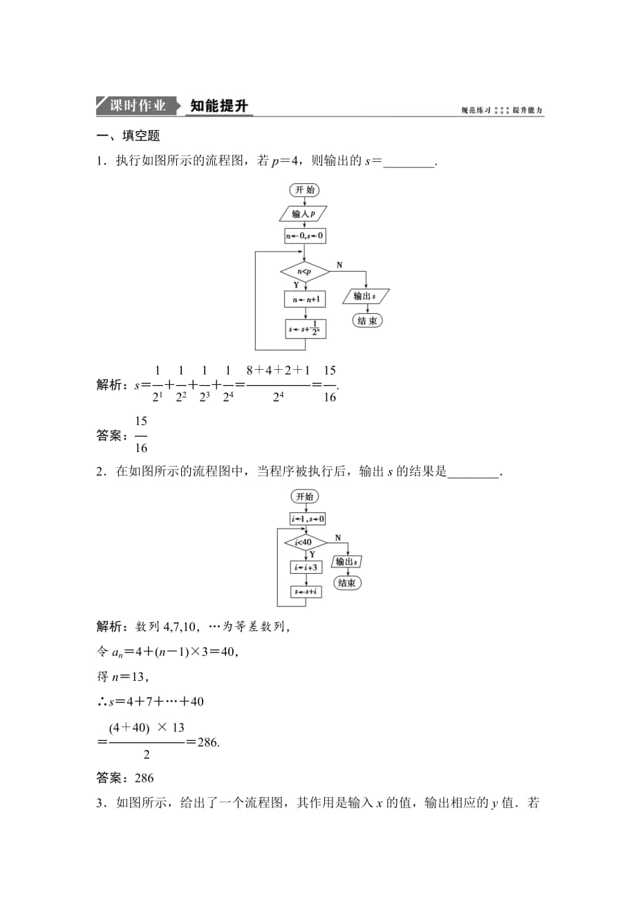 最新一轮优化探究理数苏教版练习：第十章 第一节　算法、流程图与算法语句 Word版含解析_第1页