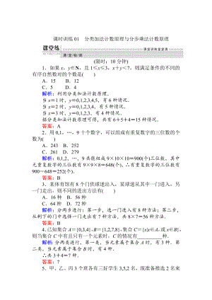 精校版數(shù)學(xué)人教B版新導(dǎo)學(xué)同步選修23課時(shí)訓(xùn)練： 01分類加法計(jì)數(shù)原理與分步乘法計(jì)數(shù)原理 Word版含解析