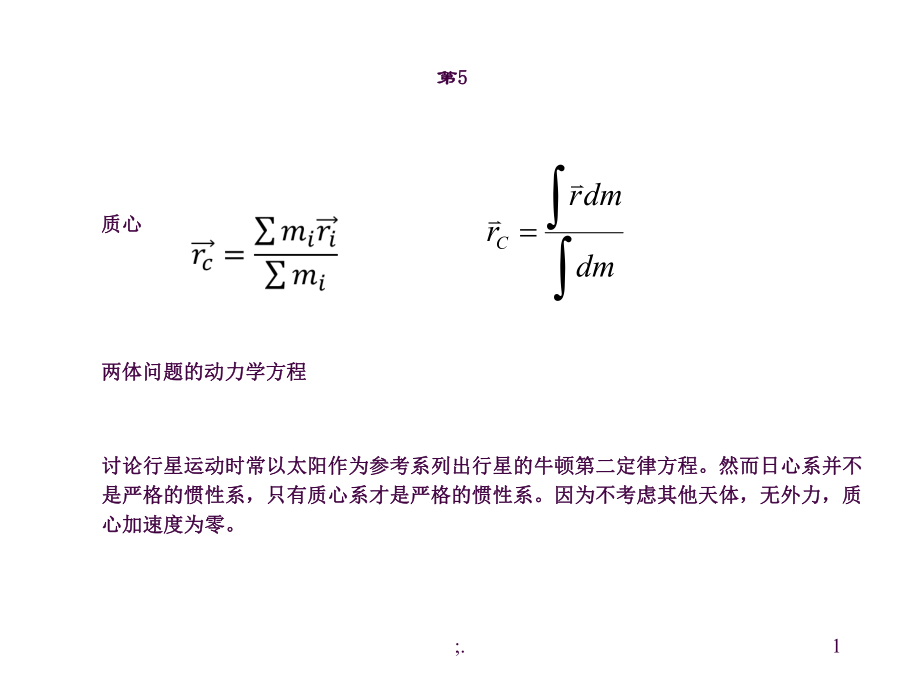 求转动惯量ppt课件_第1页