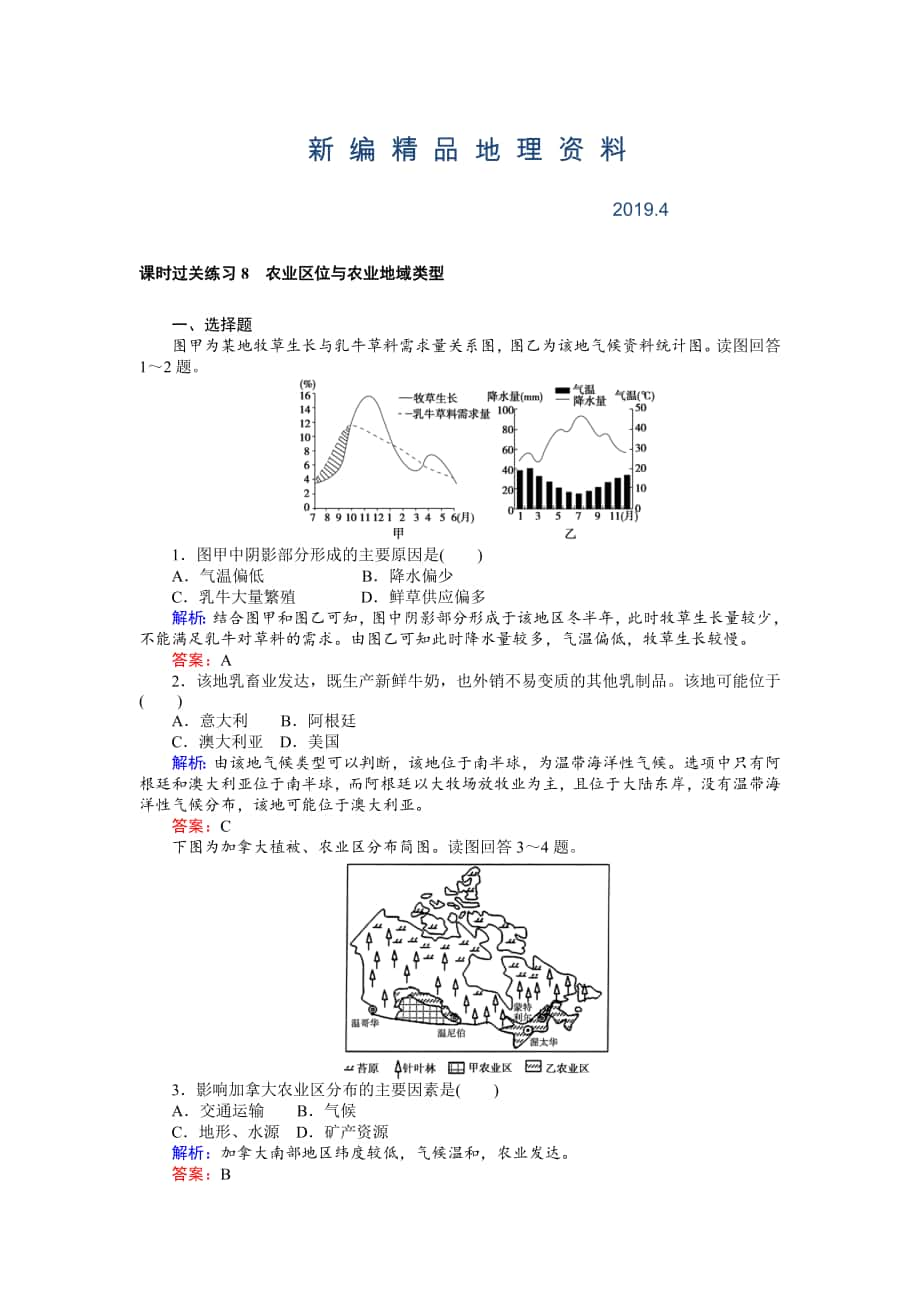 新編高考地理二輪復(fù)習(xí) 課時(shí)過(guò)關(guān)練習(xí)8 Word版含解析_第1頁(yè)