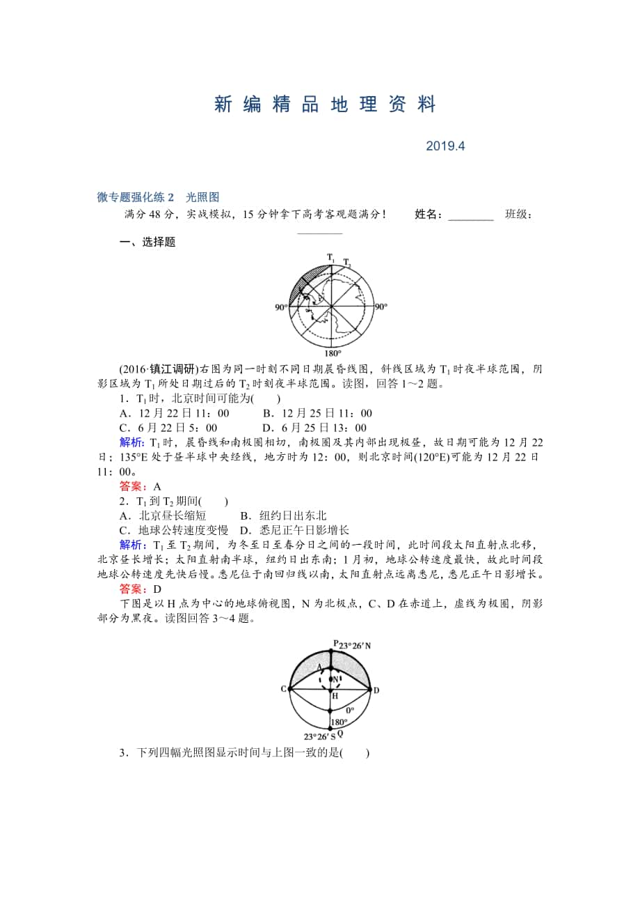 新编高考地理二轮复习 微专题强化练2 Word版含解析_第1页