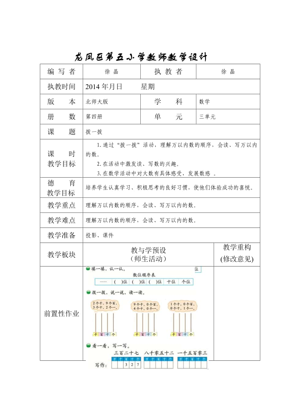 精校版北师版二年级下3.3拨一拨教学设计_第1页