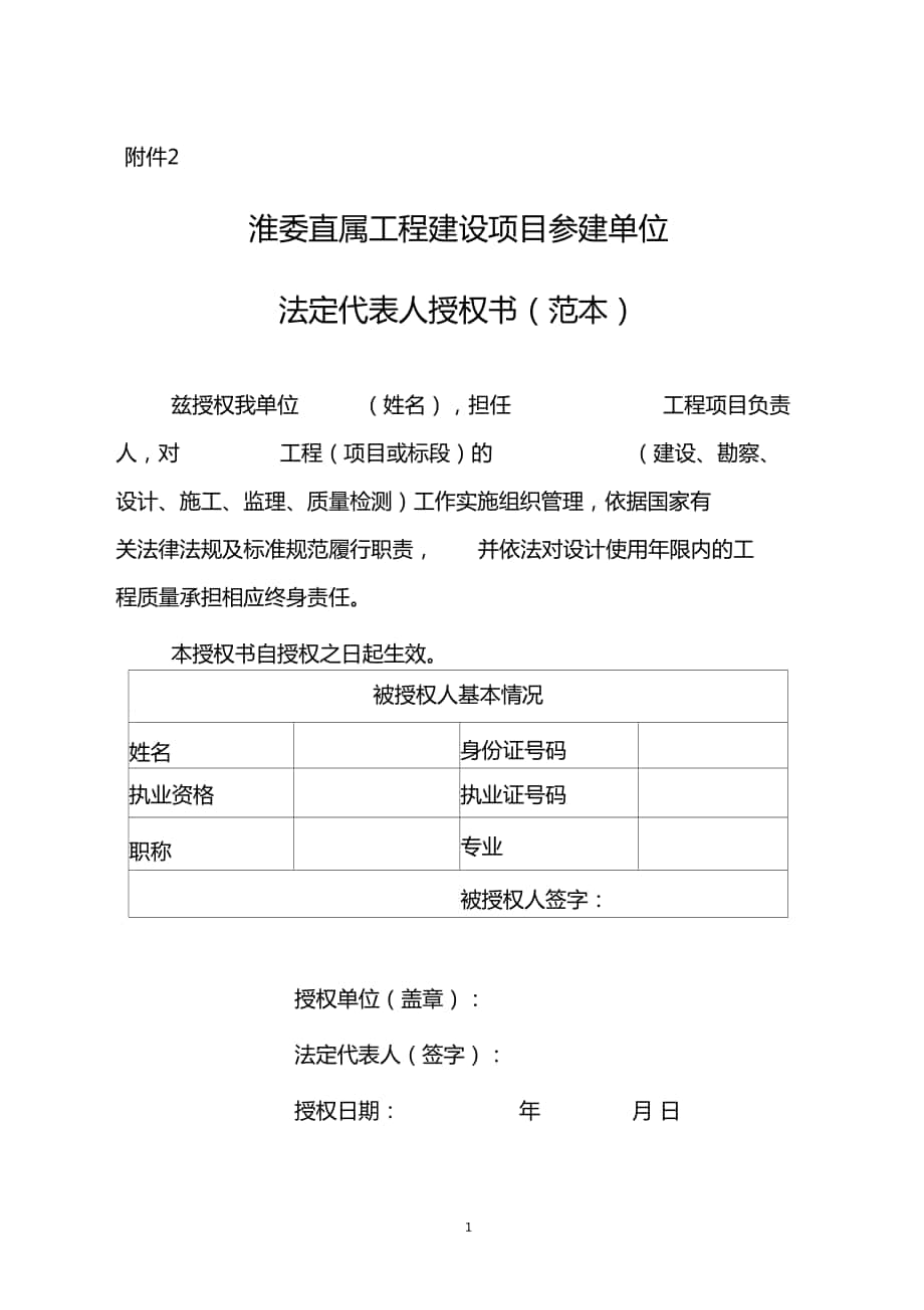 淮委直属工程建设落实质量终身责任制_第1页