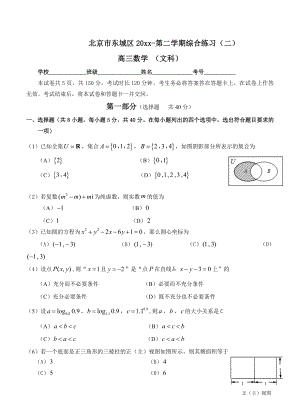 最新北京市东城区高三5月综合练习二数学【文】试题含答案