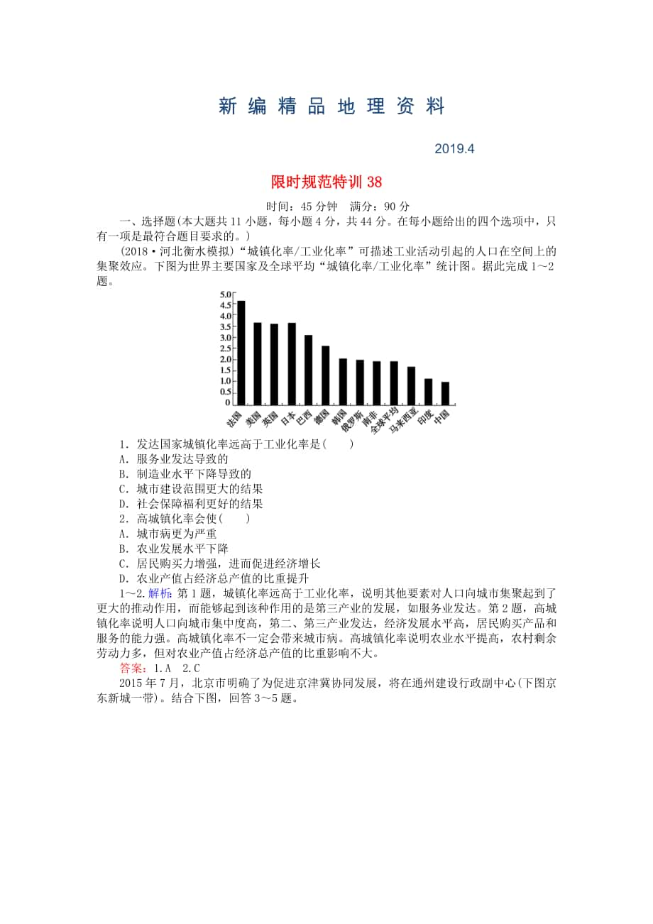 新編高考地理總復(fù)習(xí) 限時規(guī)范特訓(xùn)：38_第1頁