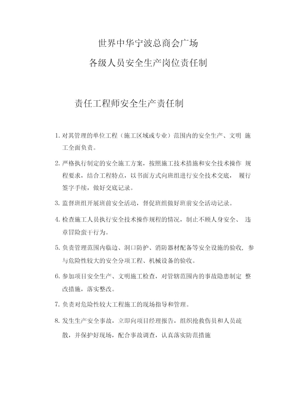 项目责任工程师安全生产责任书_第1页