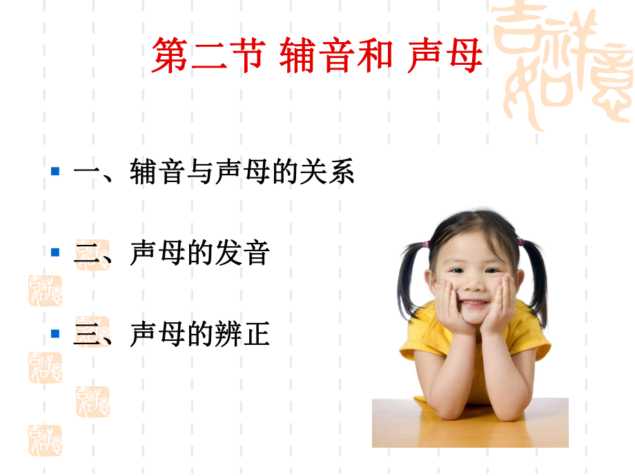现代汉语--语音--第二节ppt课件_第1页