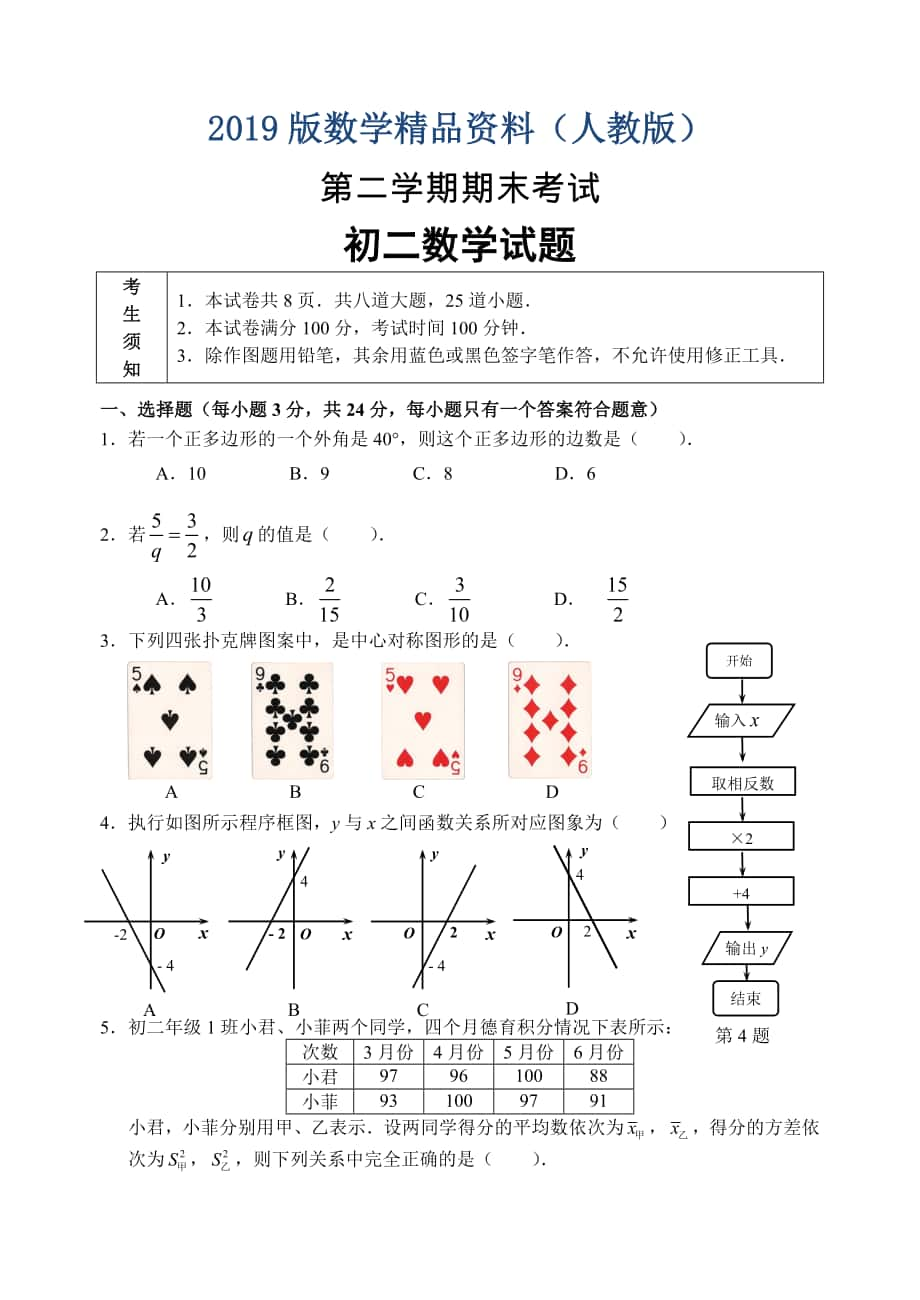 初二数学试题及答案图片