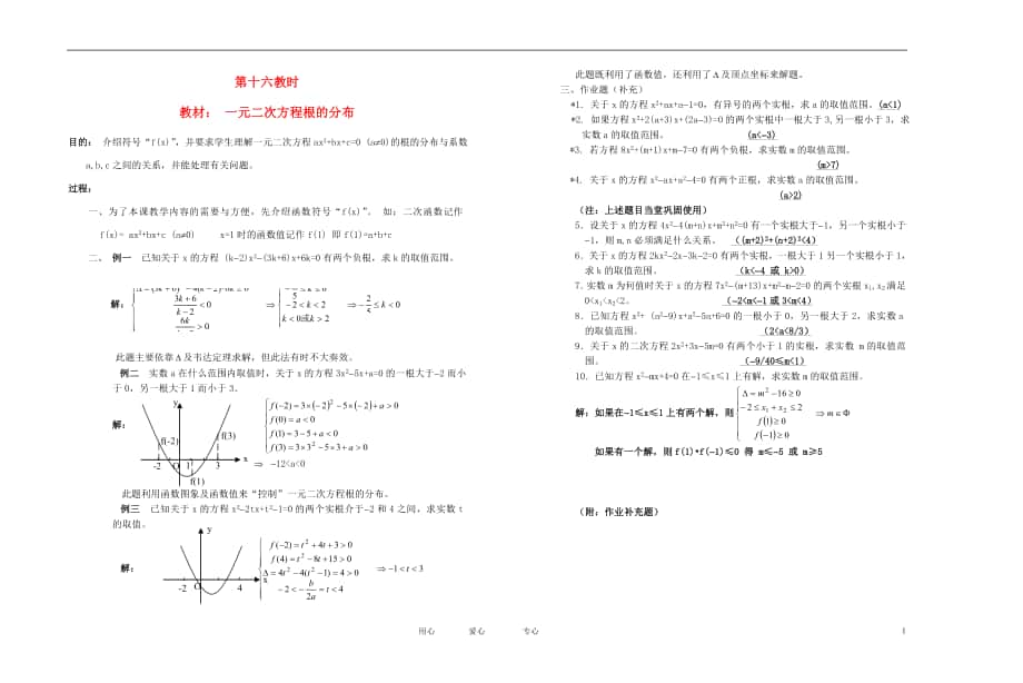 高中数学集合与简易逻辑课时教材素材16_第1页