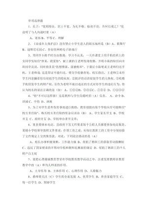 重庆市中小学教师职业道德教育考试试题汇编