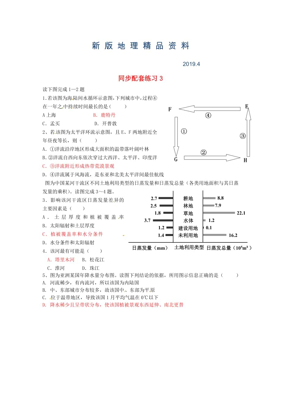 新版山東省冠縣武訓(xùn)高級(jí)中學(xué)高考地理二輪復(fù)習(xí) 同步配套練習(xí)3_第1頁(yè)