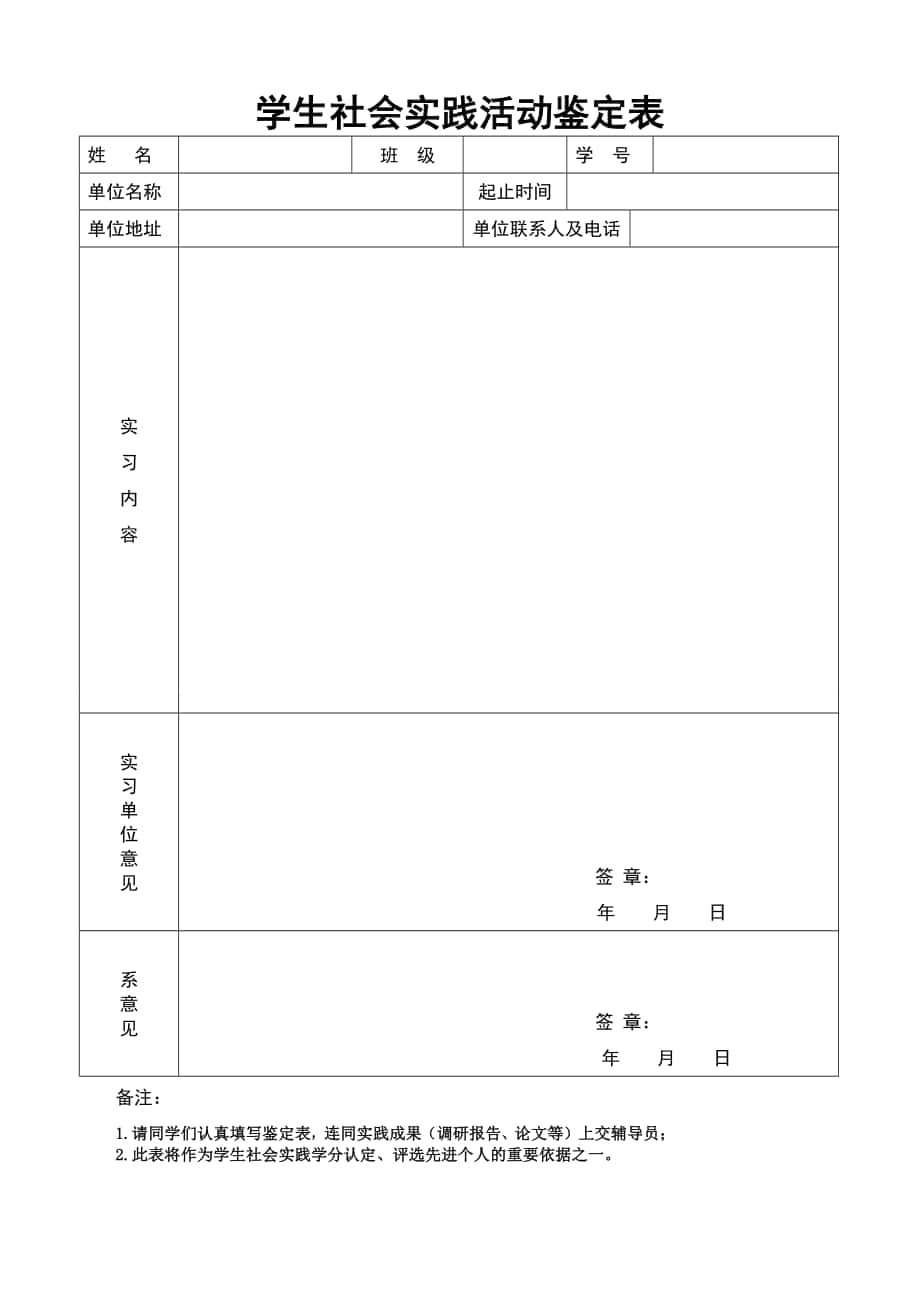 大学生社会实践鉴定表图片