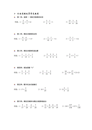 人教版六年級上分?jǐn)?shù)乘法的簡便運算例題及練習(xí)題 (2)