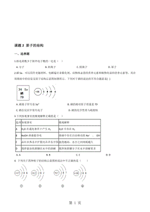 人教版九年級化學第三單元 課題2 原子的結構 同步練習題無答案