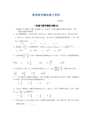 广东广州市天河区普通高中毕业班高考数学一轮复习模拟试题： 05 Word版含答案