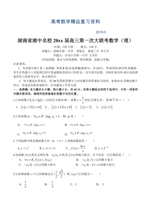 湖南省湘中名校高三第一次大联考数学理试题含答案