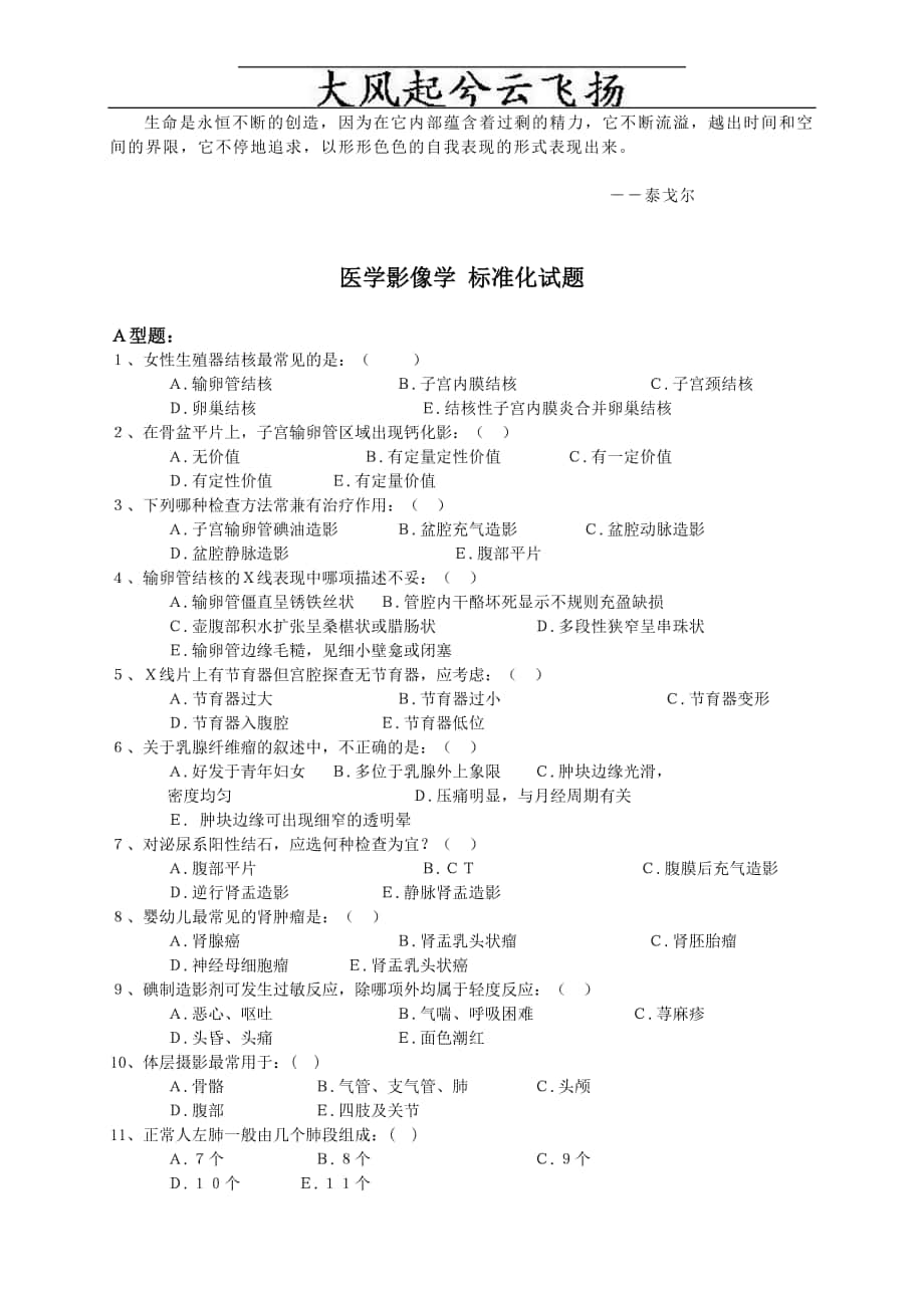 Abdkhip医学影像学试题_第1页