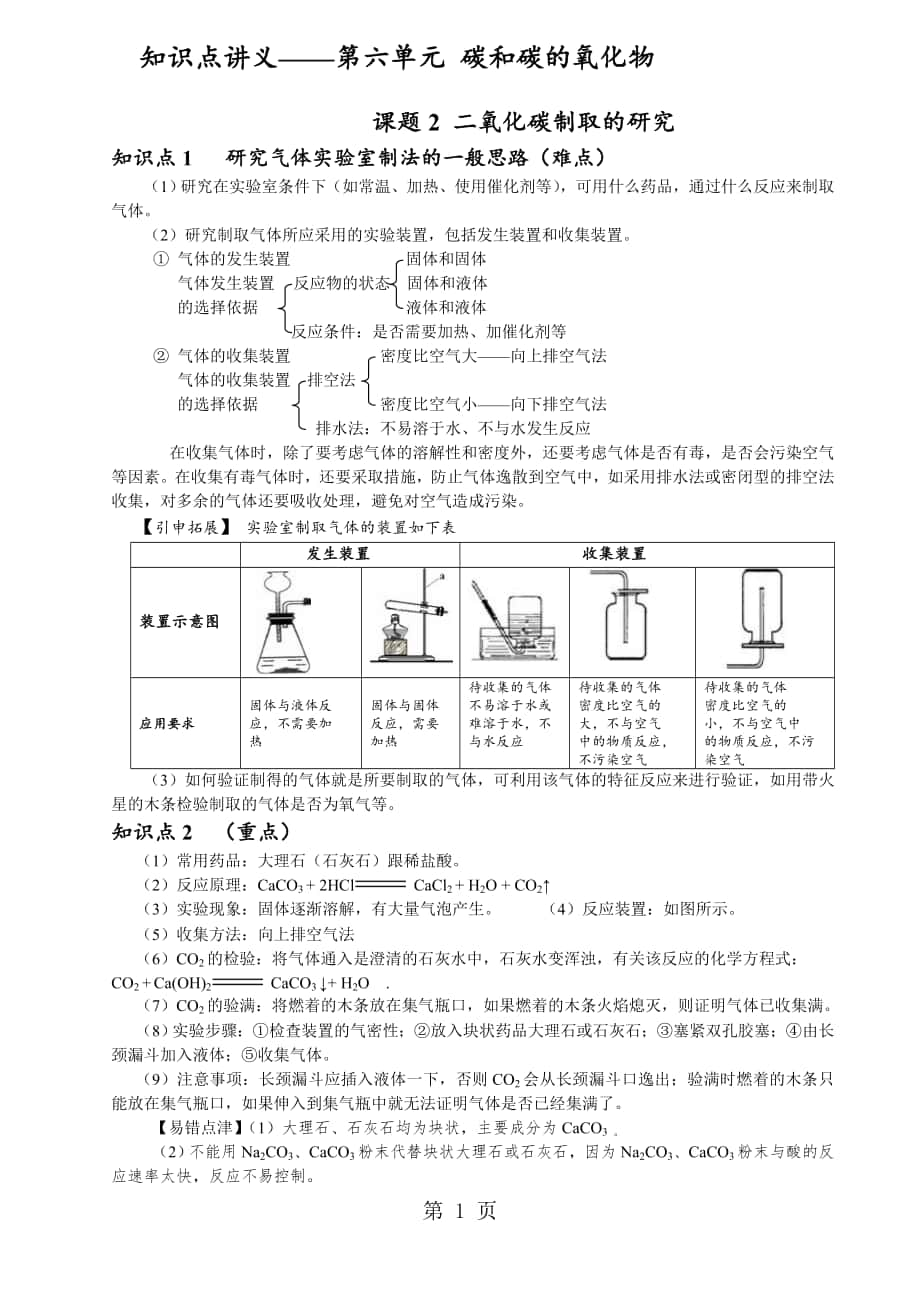 人教版化學 九年級 上冊 6.2二氧化碳的制取 知識點講義無答案_第1頁