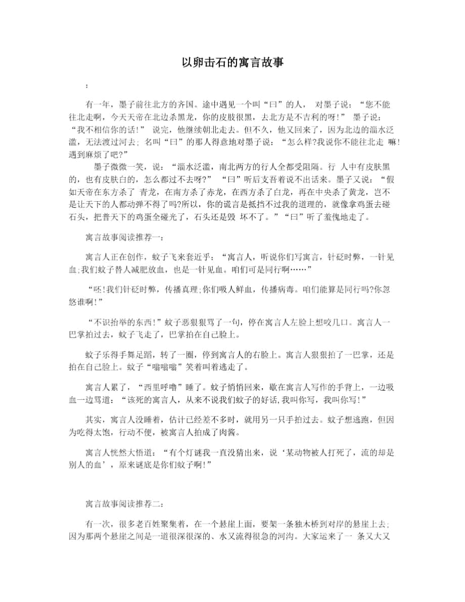 以卵击石的寓言故事_第1页