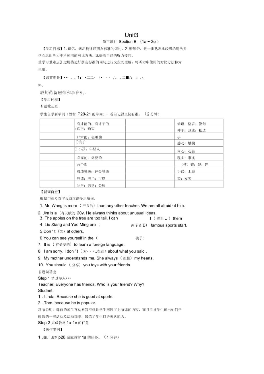 四川省瀘州市龍馬潭區(qū)八年級(jí)英語(yǔ)上冊(cè)Unit3I’mmoreoutgoingthanmysister(第3課時(shí))_第1頁(yè)