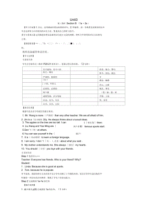 四川省瀘州市龍馬潭區(qū)八年級(jí)英語(yǔ)上冊(cè)Unit3I’mmoreoutgoingthanmysister(第3課時(shí))