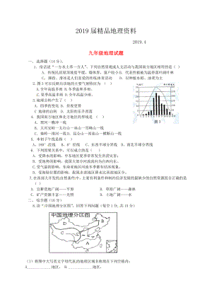 甘肃省武威市第四中学九年级地理上学期模拟测试题3及答案