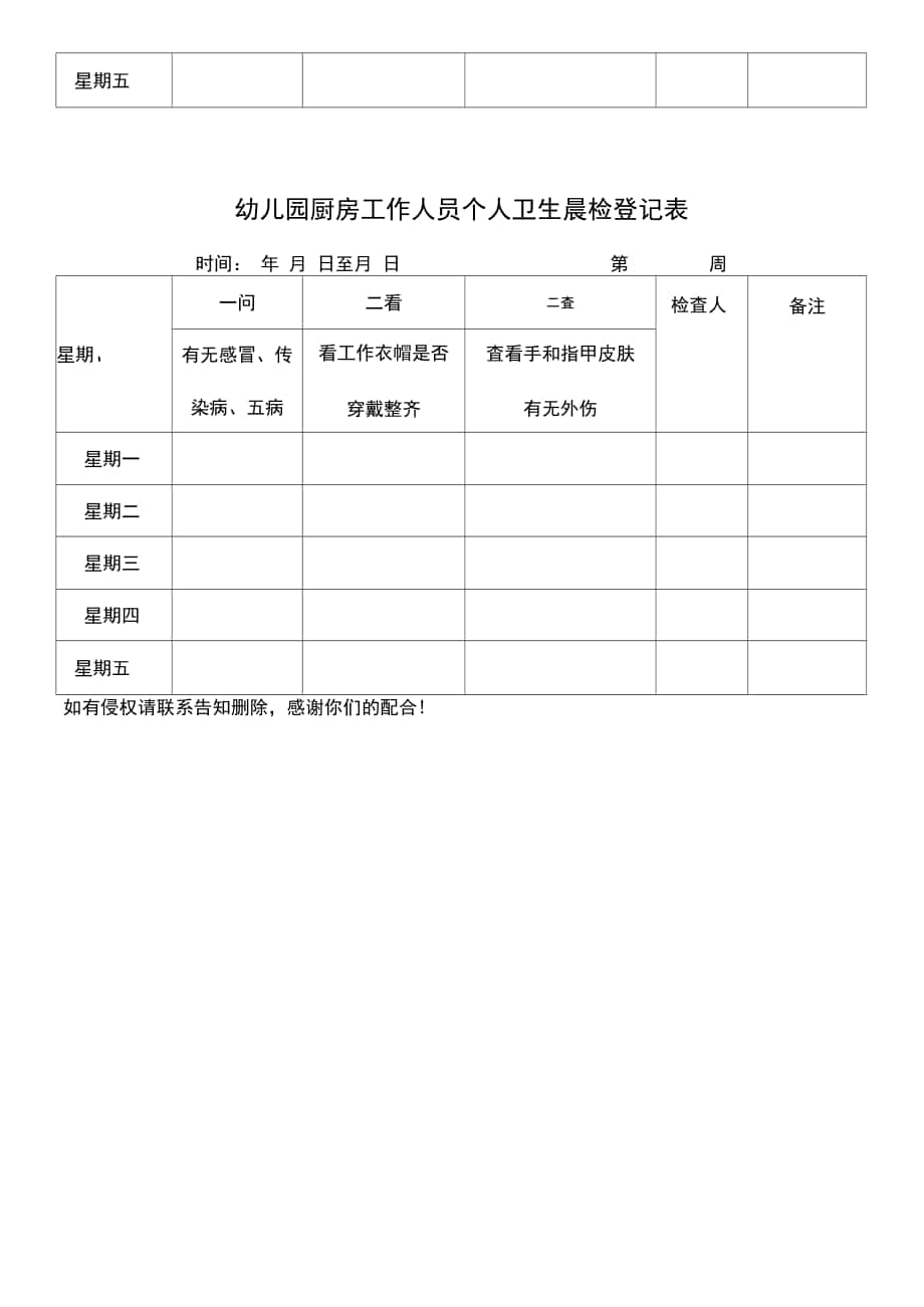 厨房晨检记录表格式图片