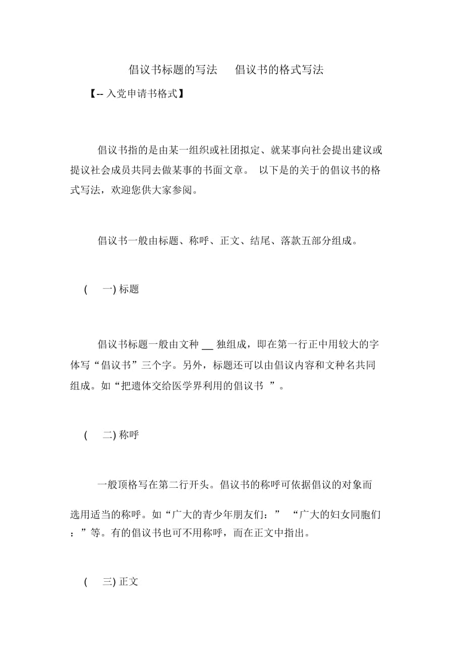 倡議書標題的寫法倡議書的格式寫法