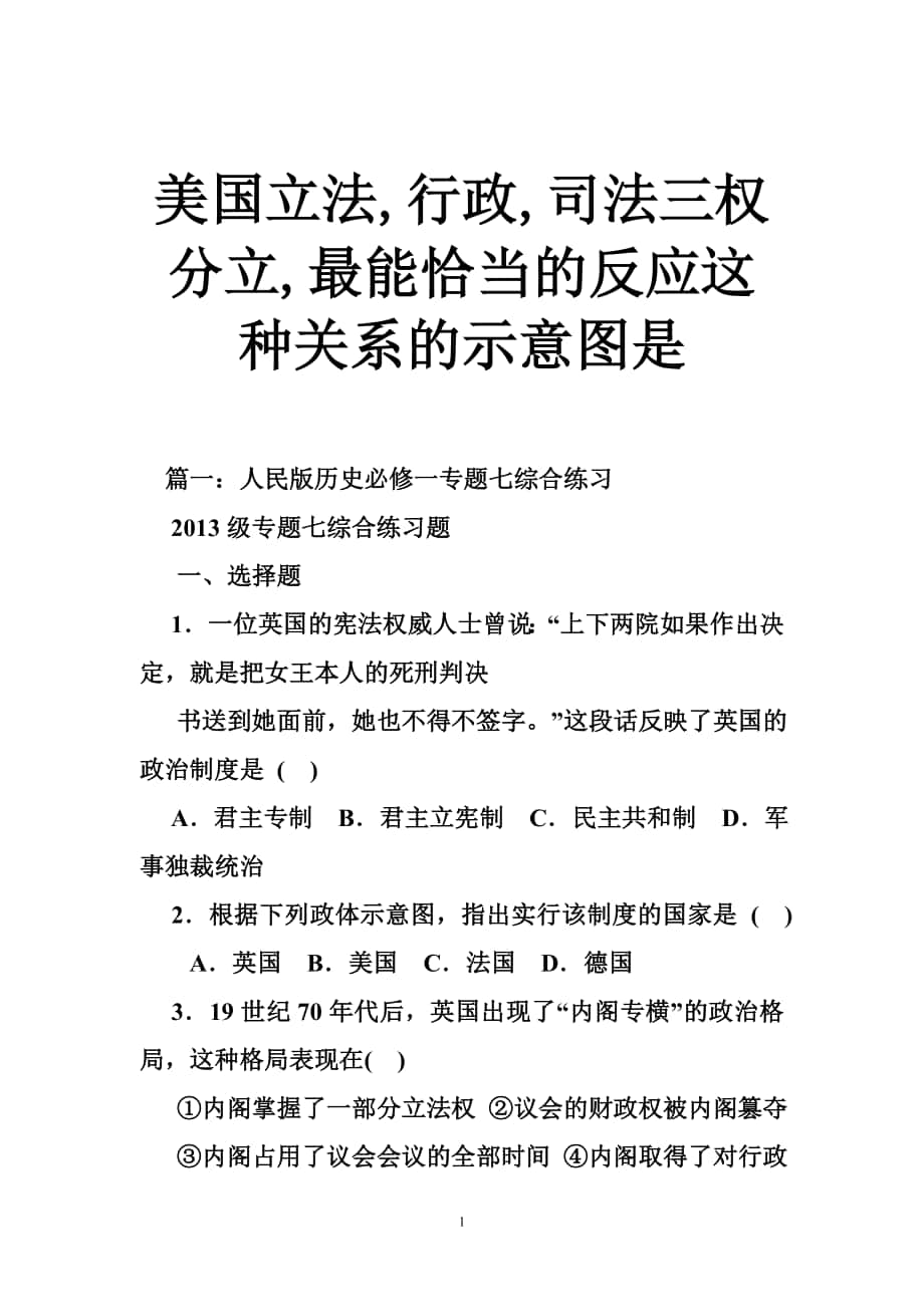 美國立法行政司法三權分立最能恰當的反應這種關係的示意圖是