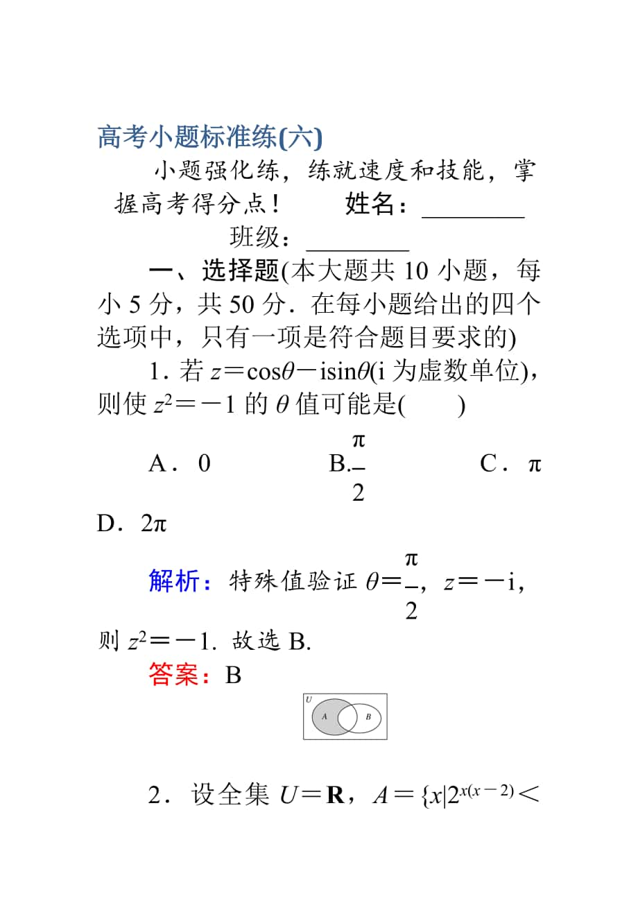 高考數(shù)學 理二輪專題復習 高考小題標準練六 Word版含解析_第1頁