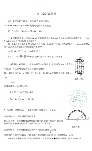 第三章 剛體力學(xué)習(xí)題解答.docx