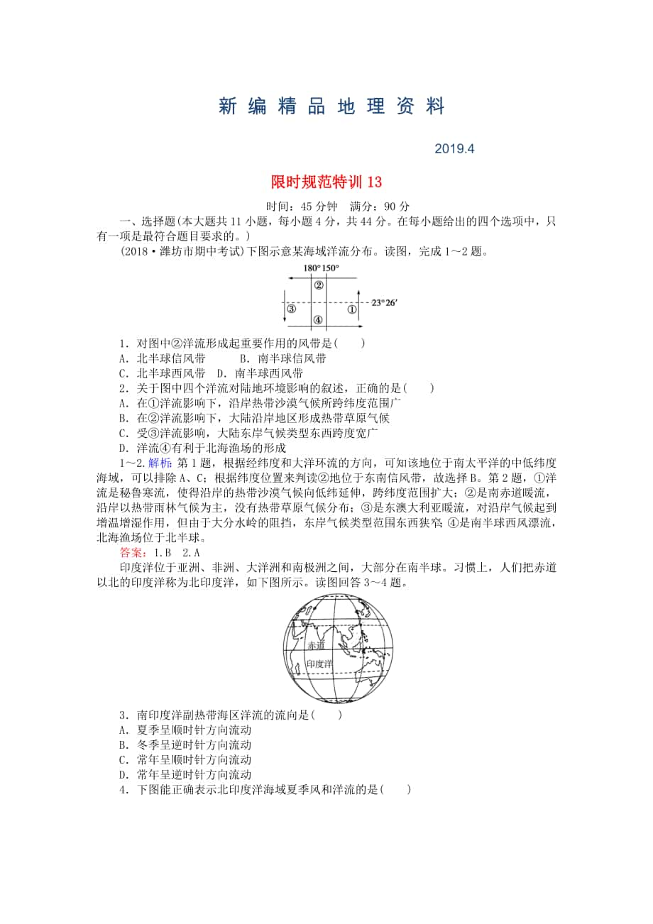 新編高考地理總復(fù)習(xí) 限時(shí)規(guī)范特訓(xùn)：13_第1頁(yè)