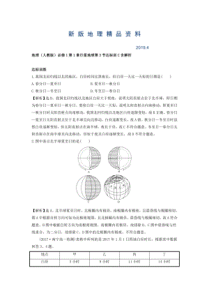 新版地理人教版必修1習(xí)題：第1章行星地球 第3節(jié) 達標(biāo)訓(xùn)C Word版含解析