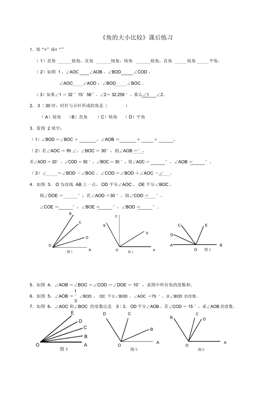 《角的大小比較》課后練習(xí)_第1頁(yè)