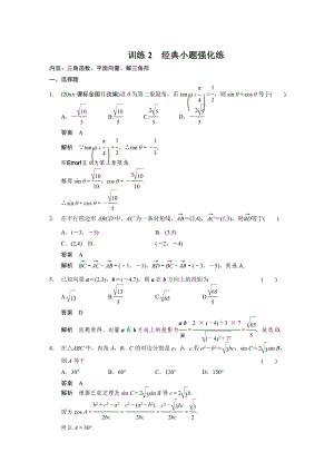 【四川】高考数学 理二轮复习：12＋4分项练 训练【2】及答案