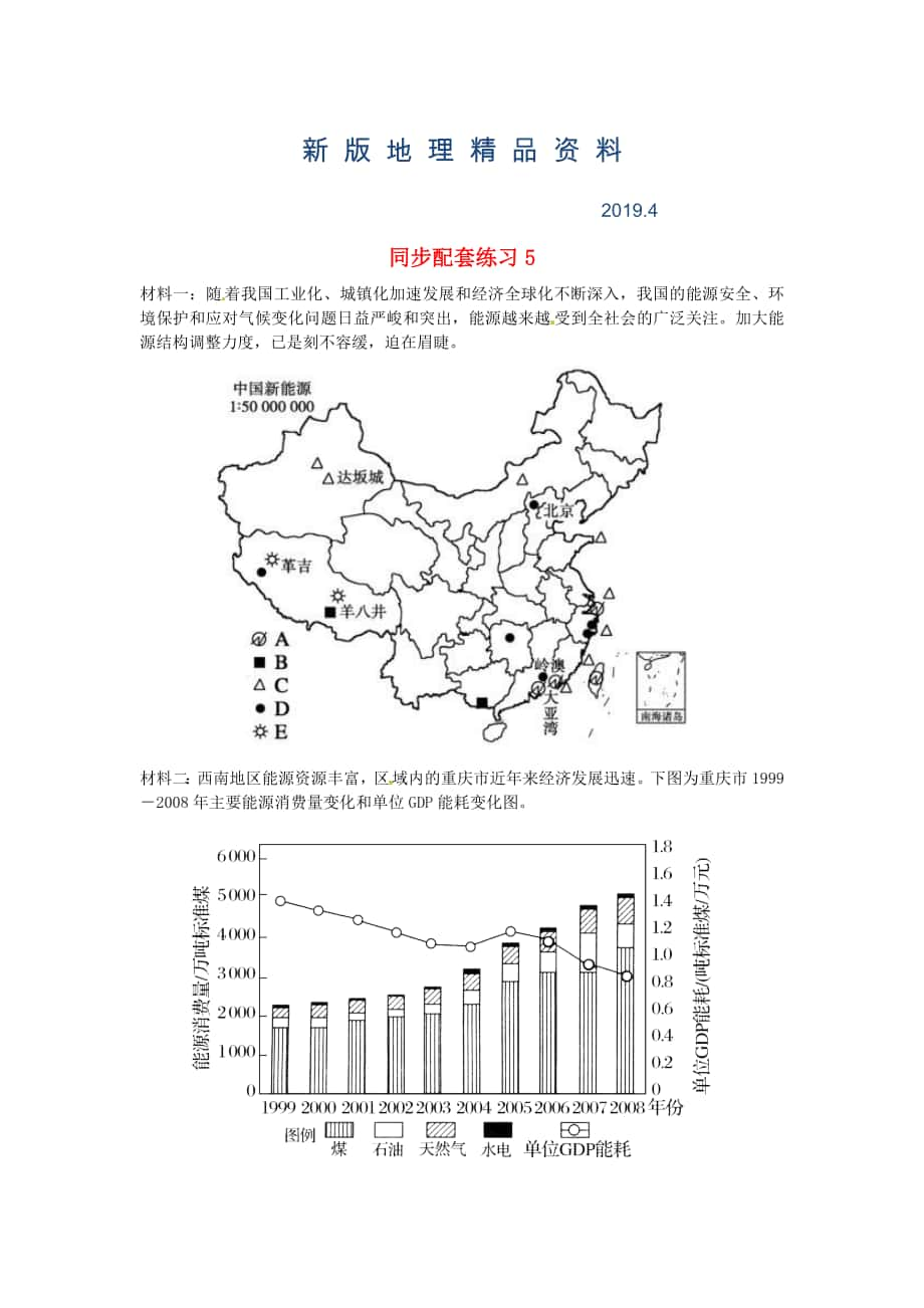 新版山東省冠縣武訓(xùn)高級中學(xué)高考地理二輪復(fù)習(xí) 同步配套練習(xí)5_第1頁