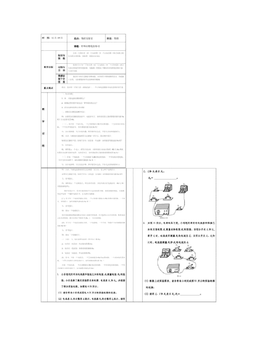 《特殊法測電阻》教學設(shè)計._第1頁