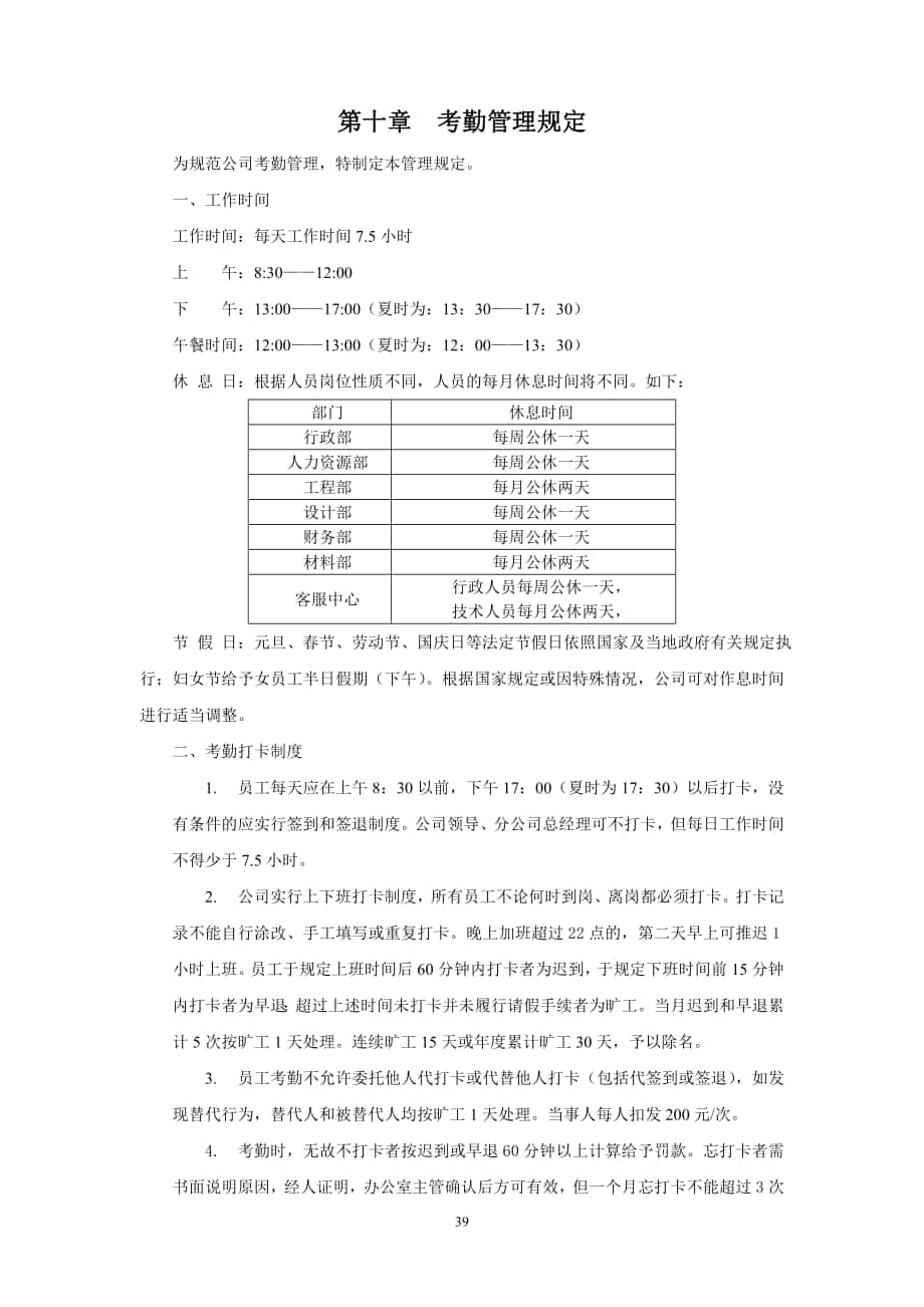 裝飾公司人力資源手冊--第十章 考勤管理規(guī)定_第1頁