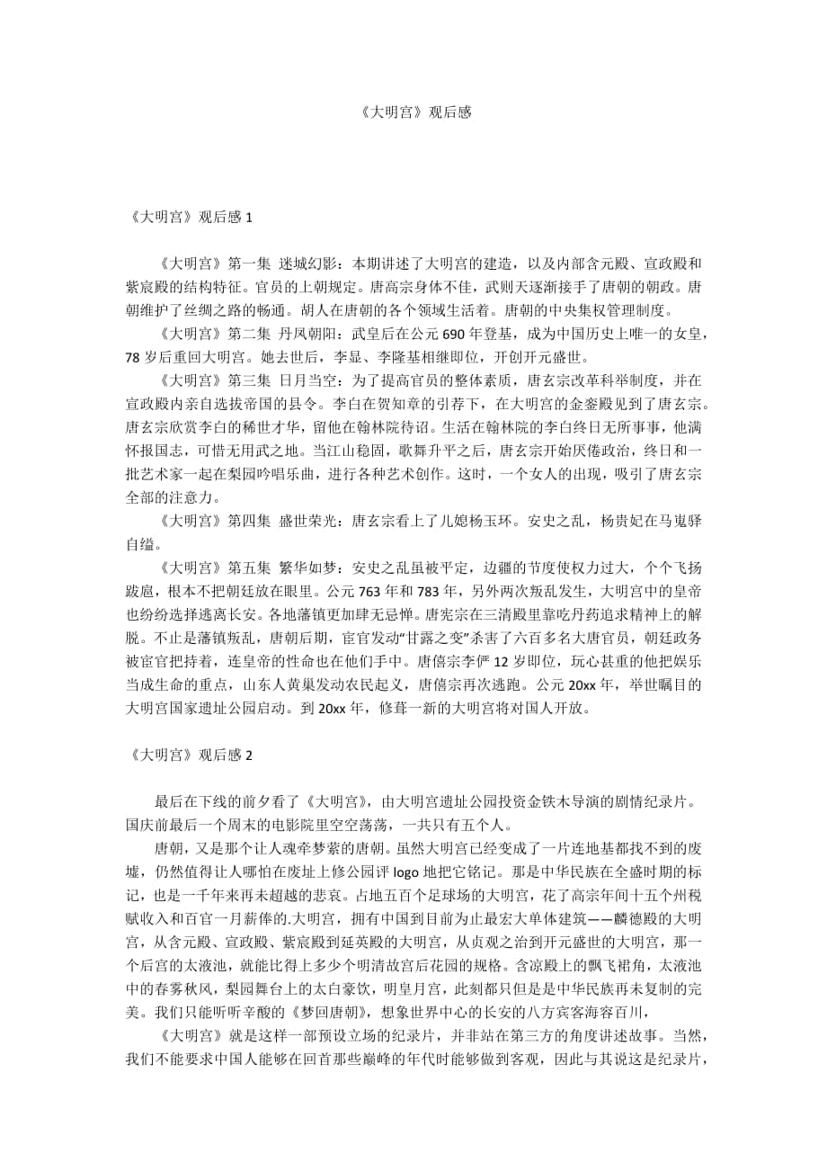 大明宫观后感手抄报图片