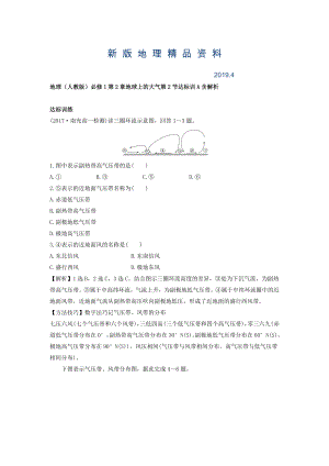 新版地理人教版必修1習(xí)題：第2章地球上的大氣 第2節(jié) 達(dá)標(biāo)訓(xùn)A Word版含解析