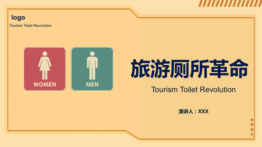 简约风格旅游厕所革命旅游厕所建设景点厕所通用PPT资料_第1页