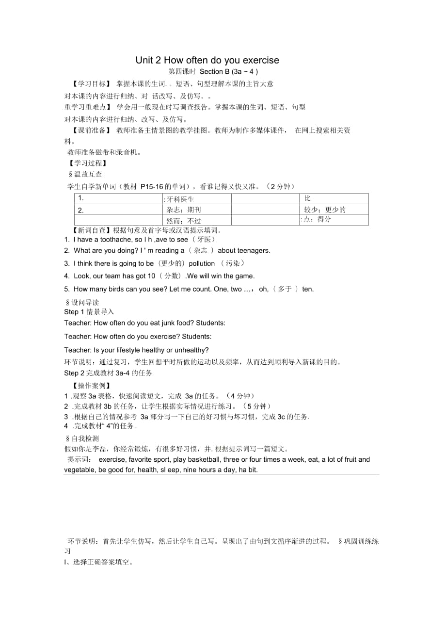 四川省瀘州市龍馬潭區(qū)八年級英語上冊Unit2Howoftendoyouexercise(第4課時)SectionB(3a-4)_第1頁