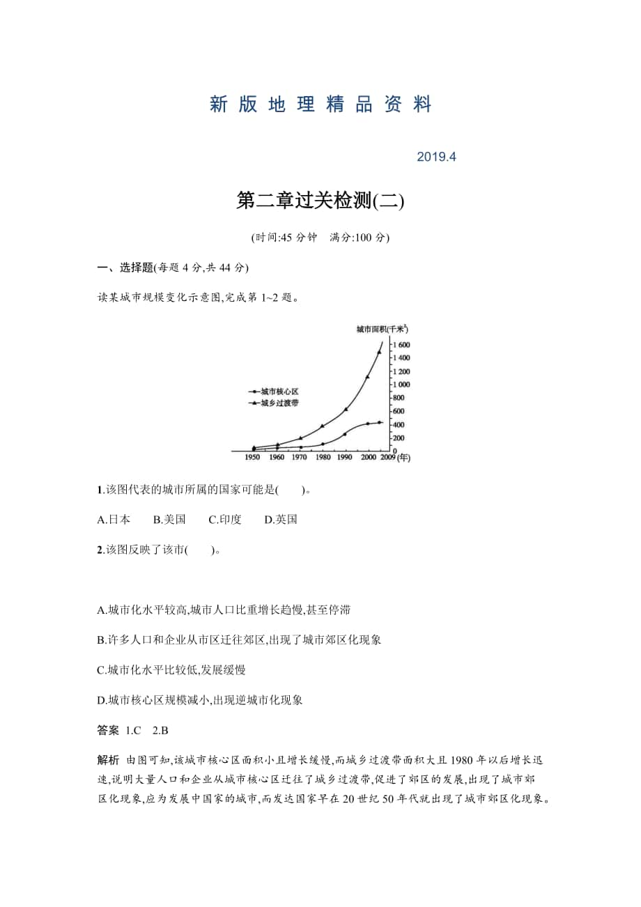 新版地理必修二湘教版同步練習(xí)學(xué)案：第二章 城市與環(huán)境過關(guān)檢測二 Word版含答案_第1頁