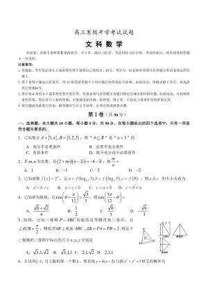 最新山东省桓台第二中学高三下学期开学考试数学文试题含答案