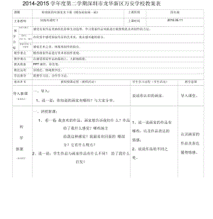 四年級(jí)美術(shù)下冊(cè)第三單元第10課《模仿畫家畫一畫》教案