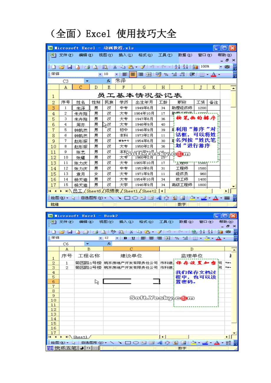 Excel視頻技巧大全經(jīng)典視頻教程67個小技巧圖片視頻操54212838_第1頁