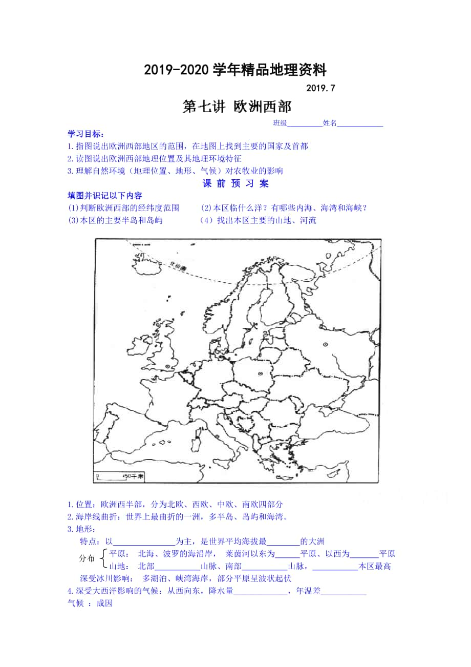 高考地理一轮复习学案：欧洲西部_第1页