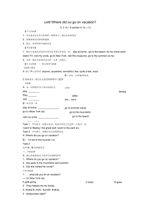 四川省瀘州市龍馬潭區(qū)八年級英語上冊Unit1Wheredidyougoonvacation(第2課時(shí))SectionA(1a-1c)學(xué)案人教