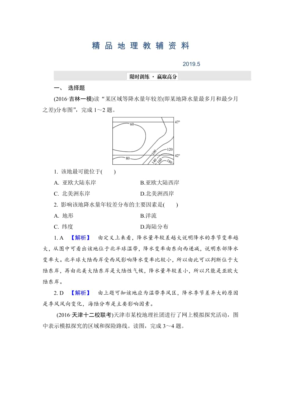 【解密高考】地理一轮单元提升12 第十二章　世界地理 Word版含解析_第1页